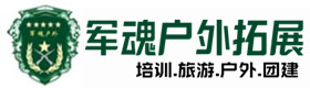 青浦推荐的户外团建基地-出行建议-青浦户外拓展_青浦户外培训_青浦团建培训_青浦慧碧户外拓展培训